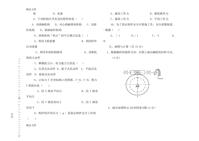 最新汽车机械基础试卷及答案.docx_第3页