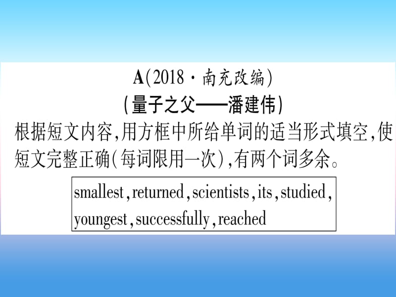 （湖北专用版）2019版中考英语专题高分练 专题突破十九 短文填空实用课件.ppt_第2页