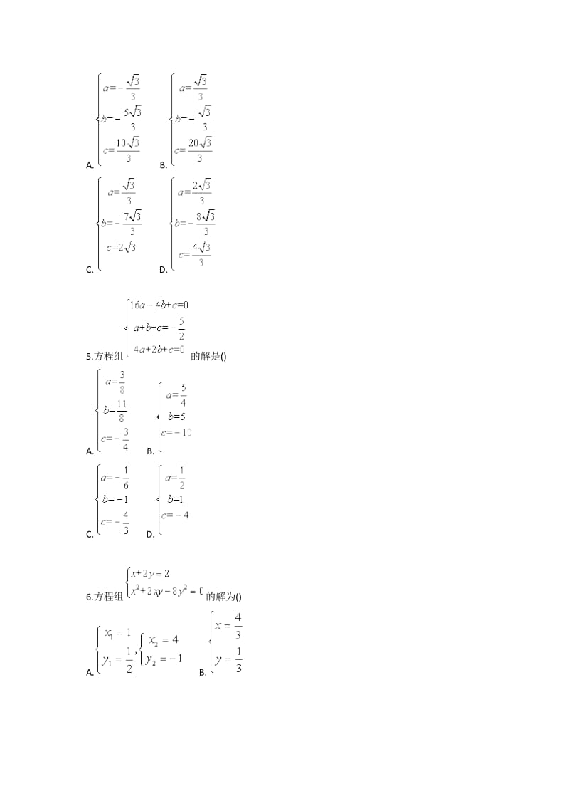 九年级数学数与式（化简求值、解方程与方程组）之易错点测试一.doc_第2页