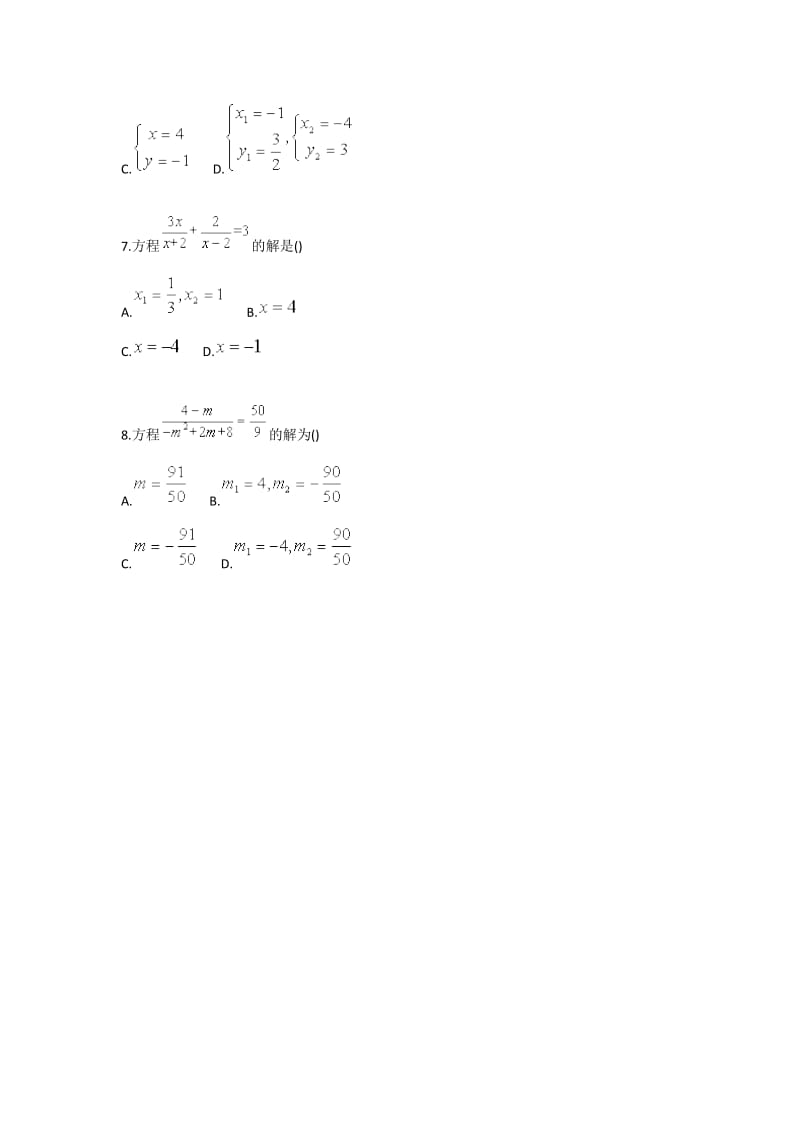 九年级数学数与式（化简求值、解方程与方程组）之易错点测试一.doc_第3页