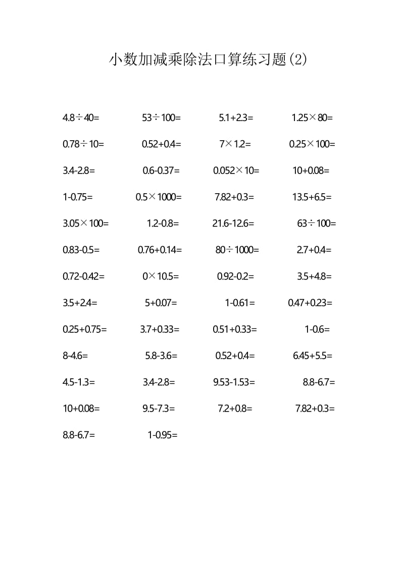 小数加减乘除法口算练习题.docx_第2页