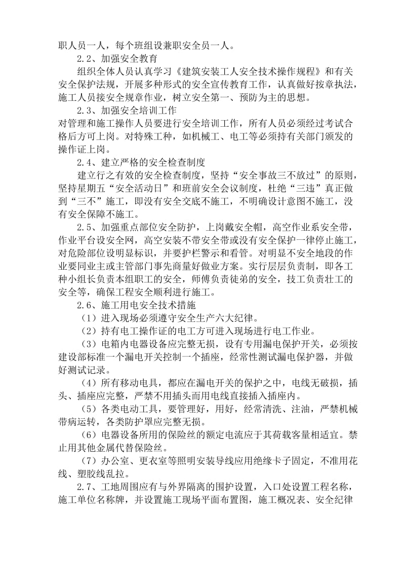 拆除工程的施工要点培训课件.docx_第3页