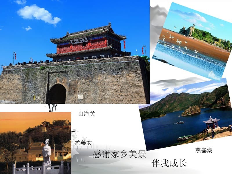 家乡秦皇岛.ppt_第3页