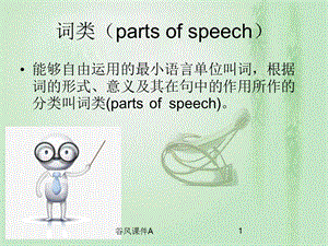 初中英语句子成分及五大基本句型[优课教资].ppt