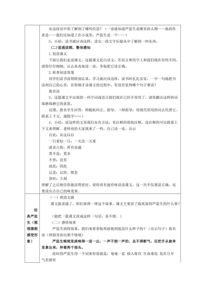 人教版小学语文教案人物描写一组《临死前的严监生》 .doc_第2页