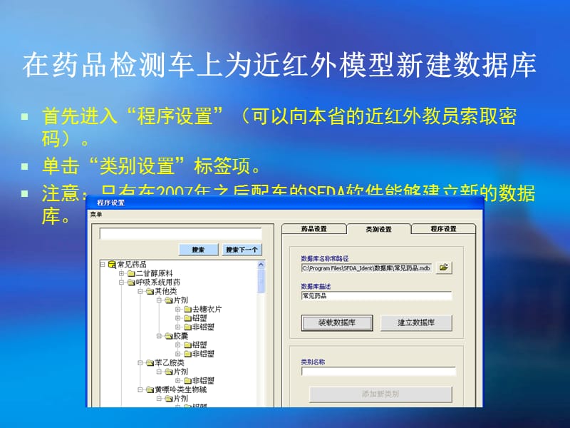 近红外模型数据库建立课件.ppt_第3页