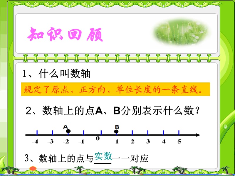 冀教版八年级数学下册《十九章 平面直角坐标系19.2 平面直角坐标系平面直角坐标系和点的坐标》课件_0.ppt_第2页