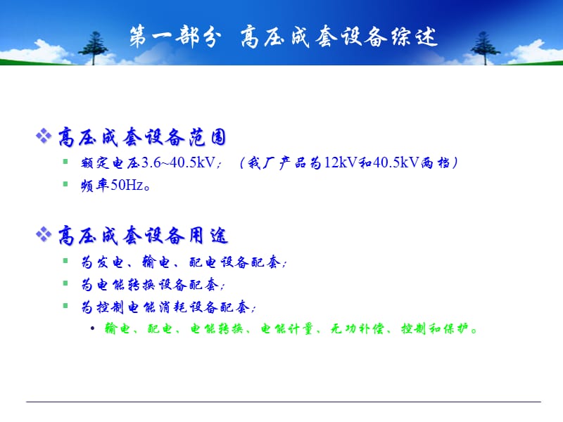 开关柜基础知识.ppt_第2页