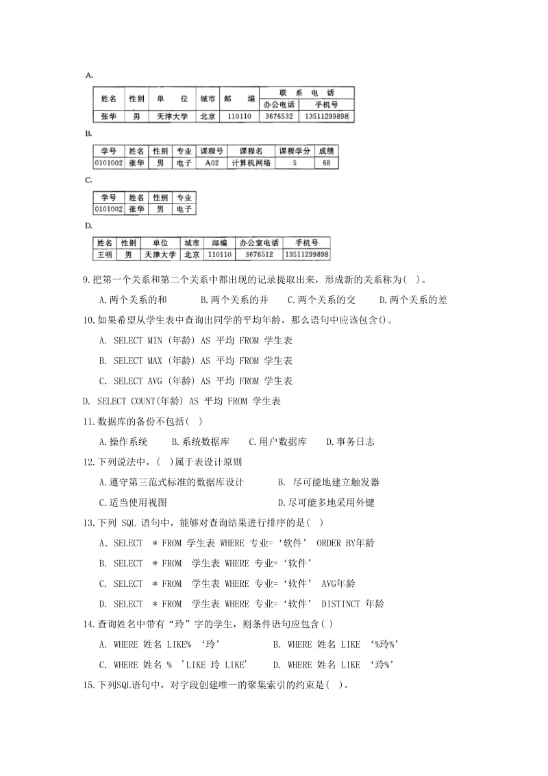 《数据库应用技术》模拟试题二.doc_第2页