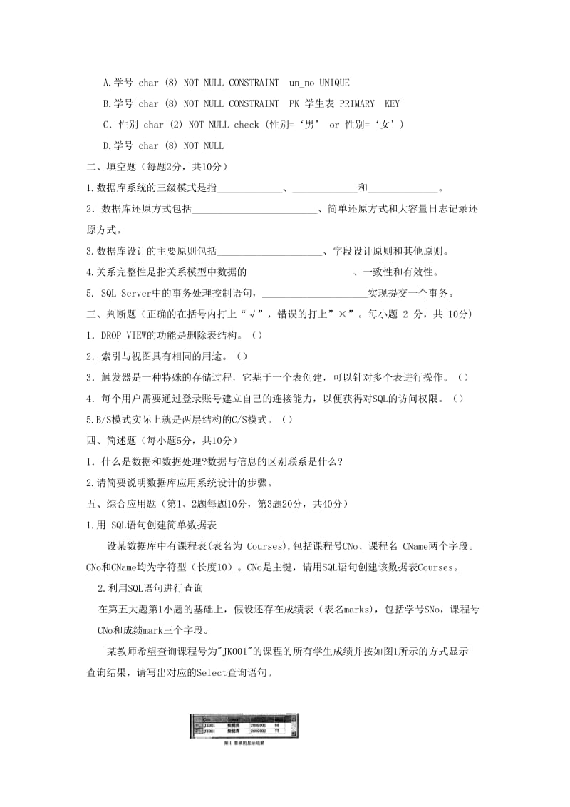 《数据库应用技术》模拟试题二.doc_第3页