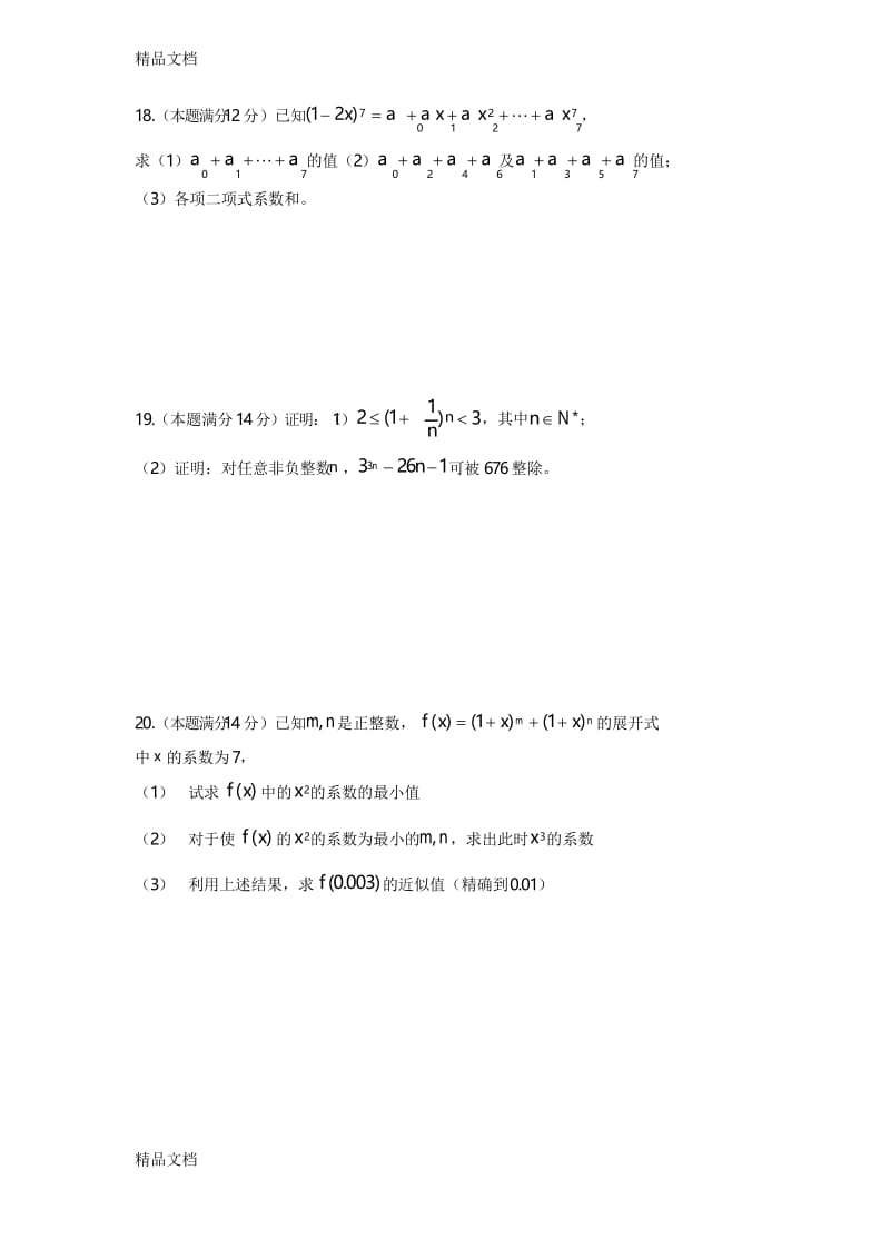 最新排列组合与二项式定理练习题..docx_第3页