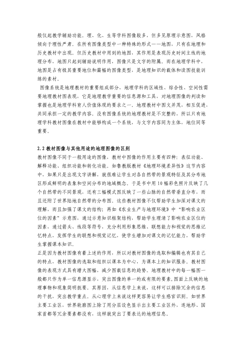 中学地理教材中教学图像采编的初步探讨.doc_第3页