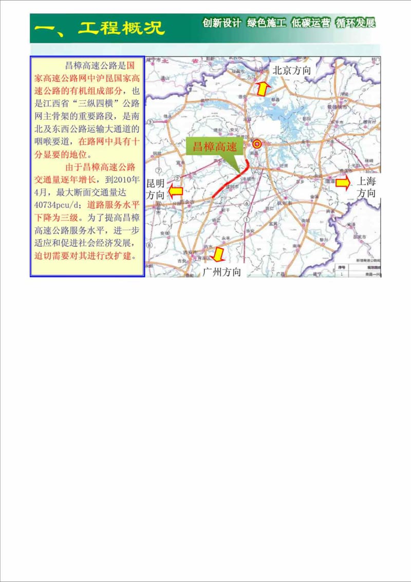 昌樟高速绿色循环低碳主题性示范公路.doc_第3页