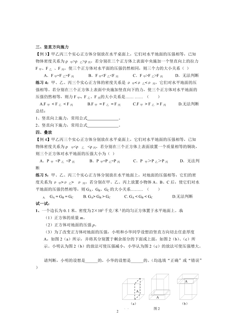 柱体固体压强变化专题.doc_第2页