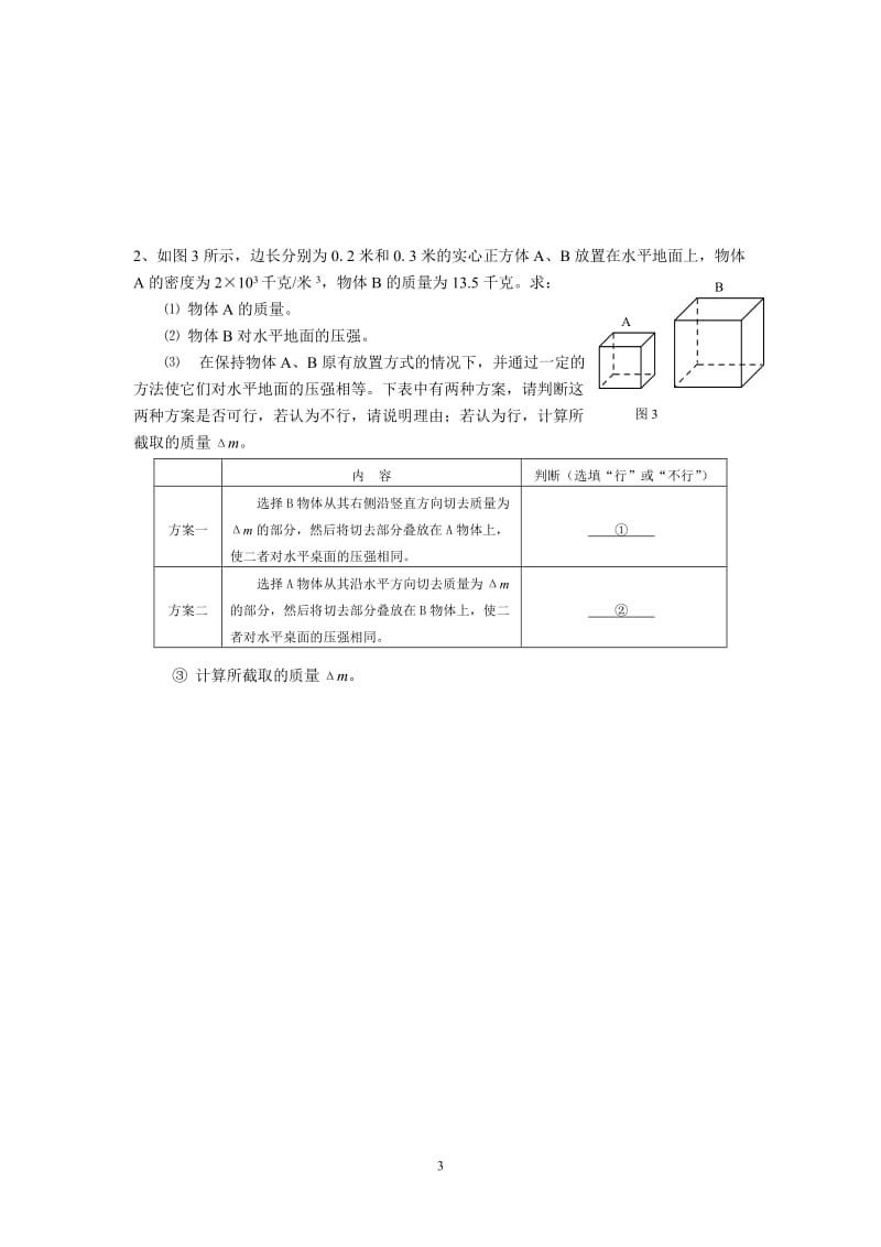 柱体固体压强变化专题.doc_第3页