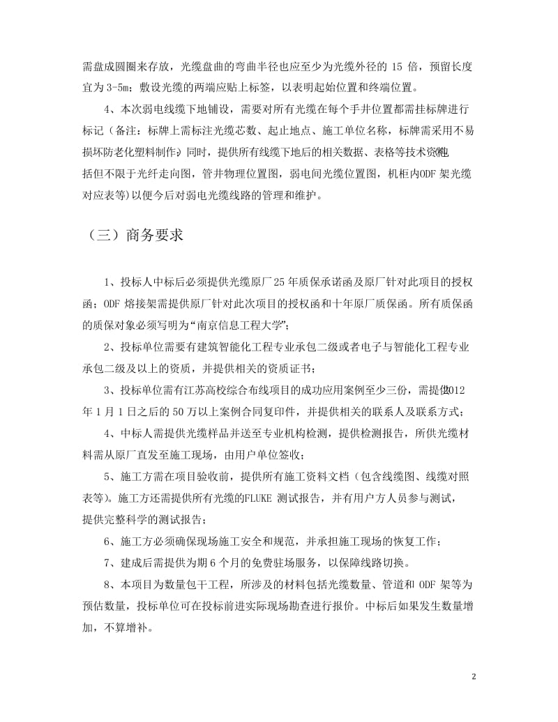 校园网网络通信光纤线路建设工程.docx_第2页