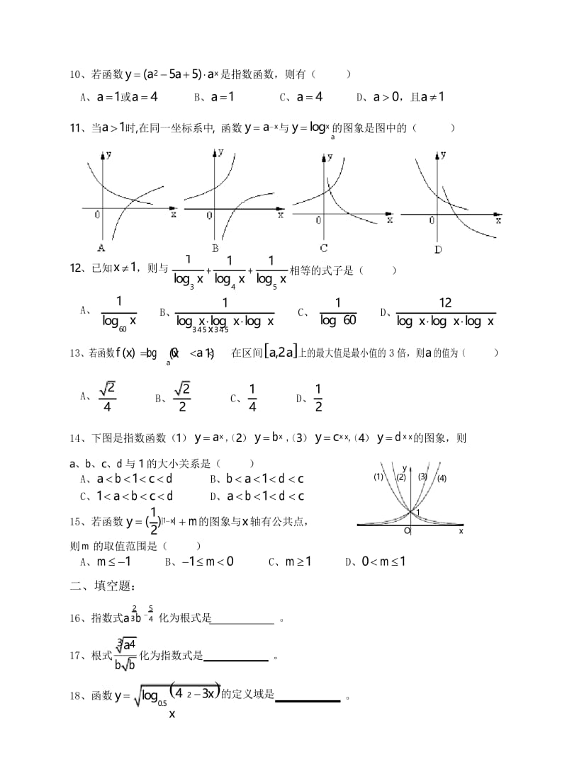 指数函数与对数函数测试题与答案.docx_第2页