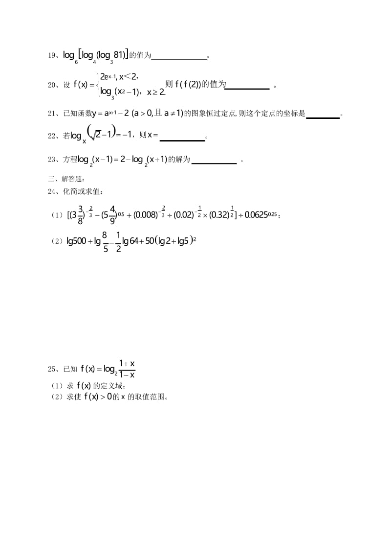 指数函数与对数函数测试题与答案.docx_第3页