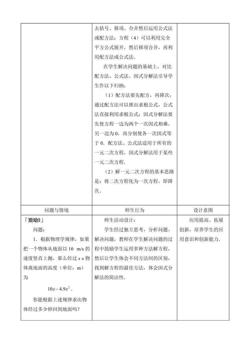 一元二次方程解法——因式分解法.doc_第3页