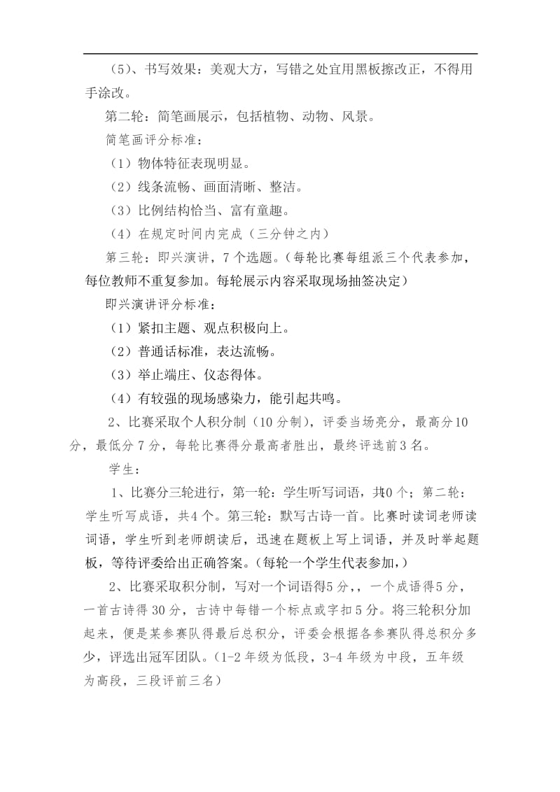 教师听写大赛实施方案.docx_第3页