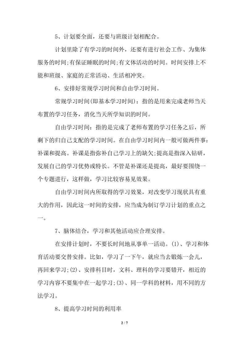 2021年中学生英语学习计划.doc_第2页