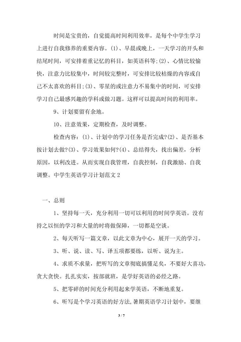 2021年中学生英语学习计划.doc_第3页