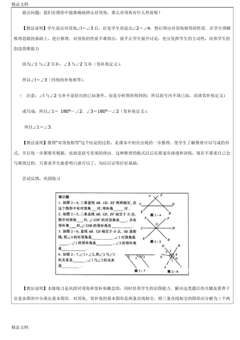 最新对顶角邻补角教案.docx_第2页