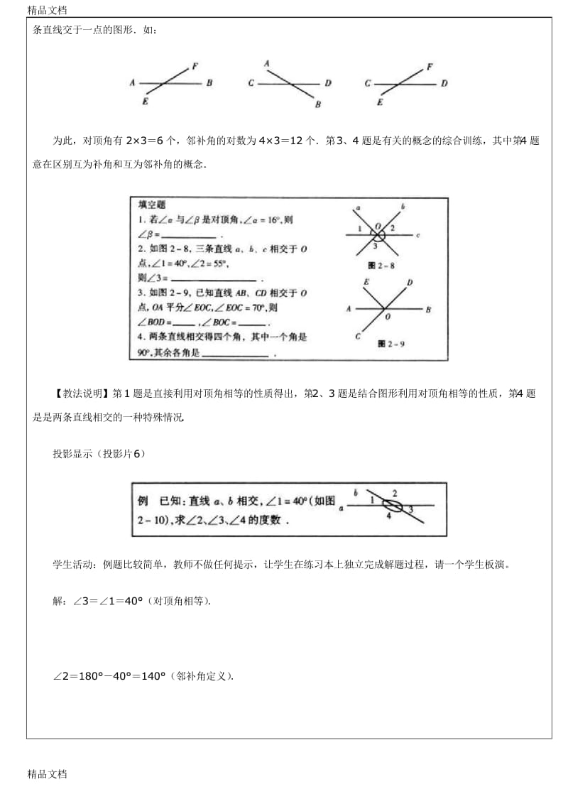 最新对顶角邻补角教案.docx_第3页