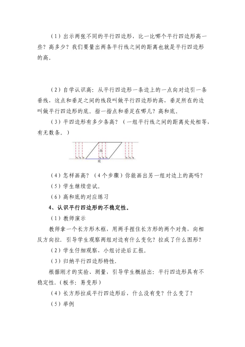 人教版四年级数学上册第五单元《平行四边形的认识》教学设计.doc_第3页