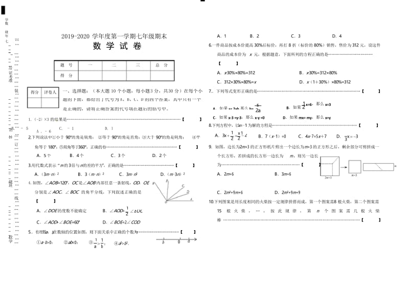 新人教版2019-2020学年度七年级数学第一学期期末考试试题及答案.docx_第1页