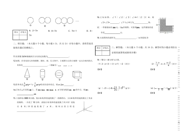 新人教版2019-2020学年度七年级数学第一学期期末考试试题及答案.docx_第2页