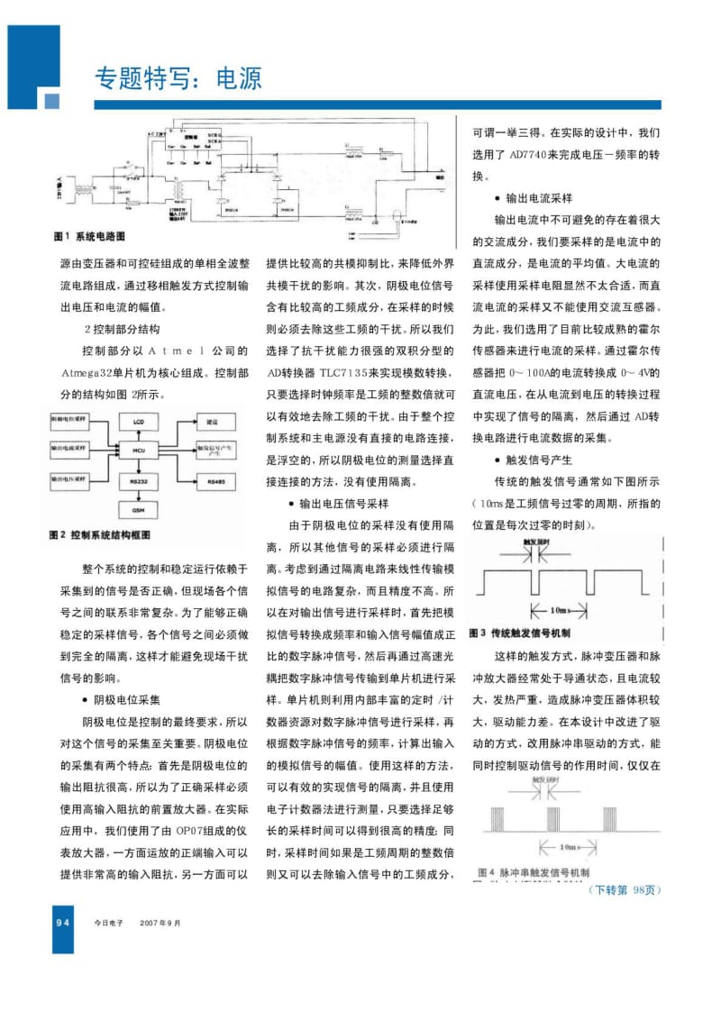 智能阴极保护电源.doc_第2页