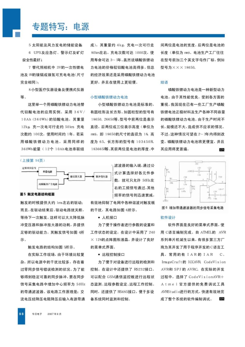 智能阴极保护电源.doc_第3页