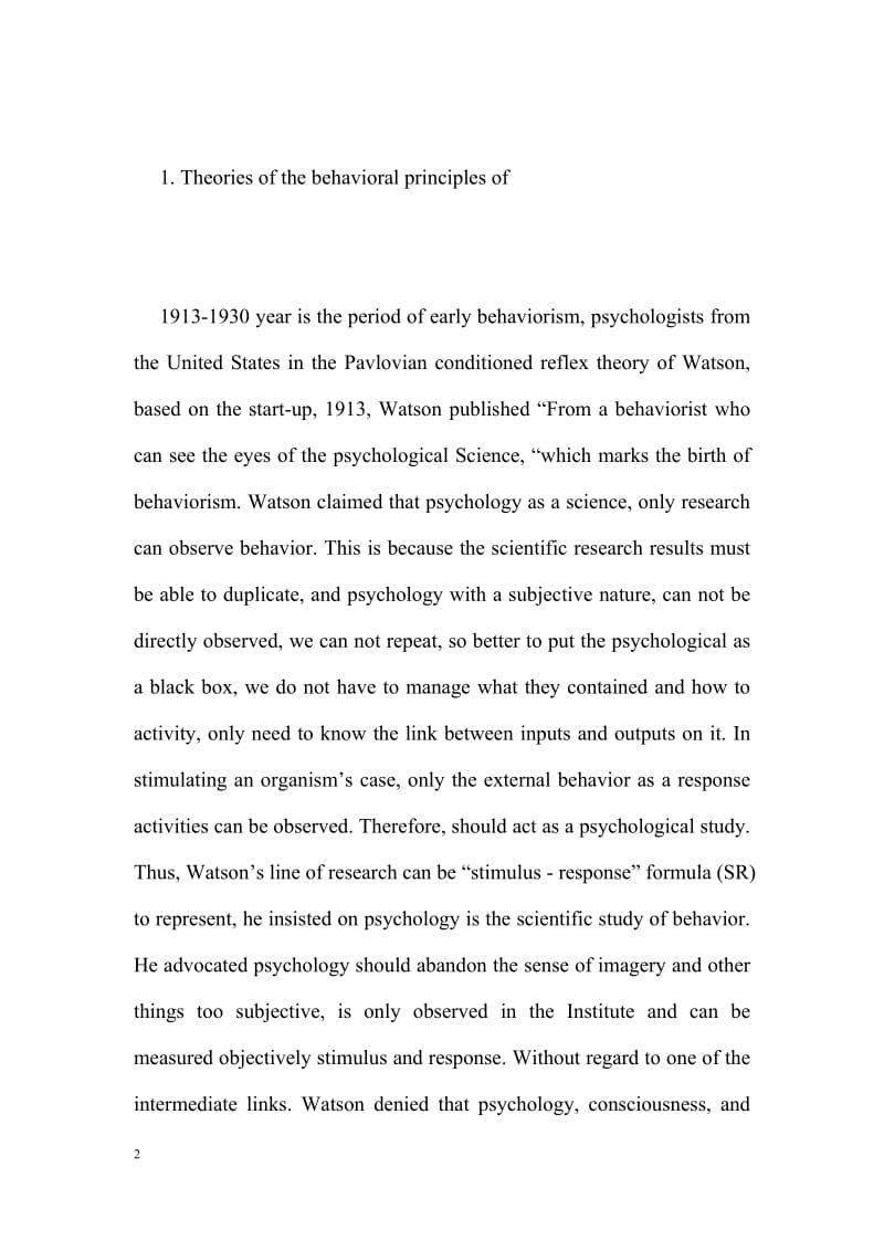 From the perspective of foreign language education psychology teaching skills to grasp the English language.doc_第2页