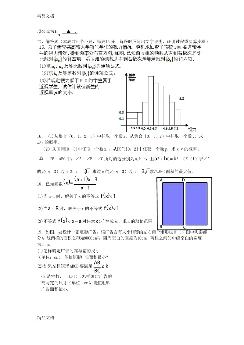 最新江苏省高一数学下学期期末考试试题苏教版.docx_第2页