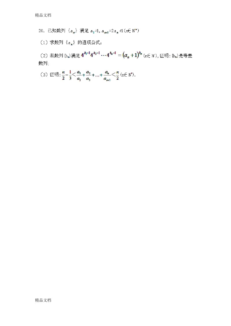 最新江苏省高一数学下学期期末考试试题苏教版.docx_第3页