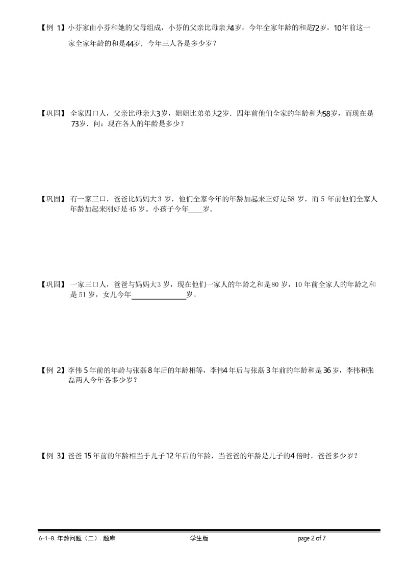 小学数学培优之 年龄问题(二).docx_第2页