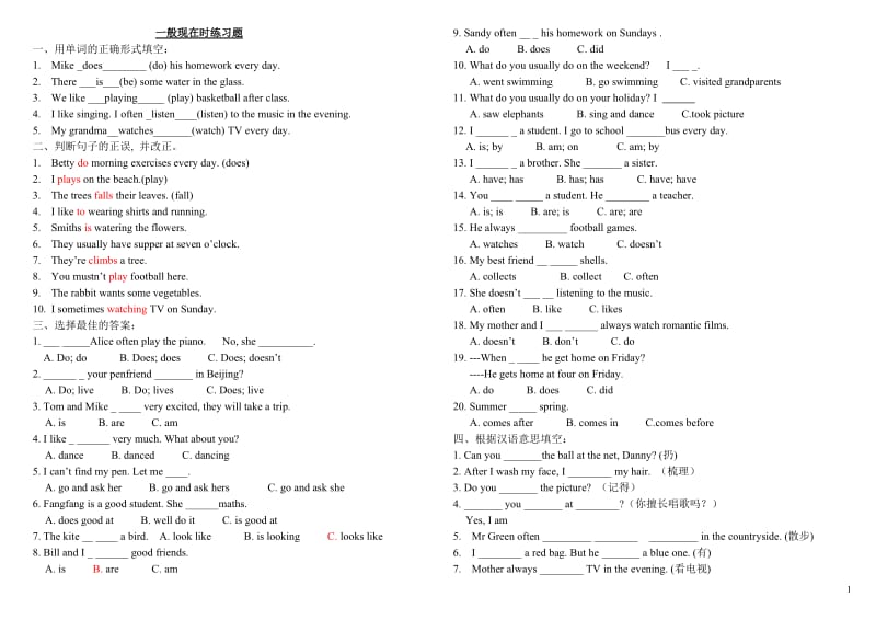 小学动词时态练习.doc_第1页