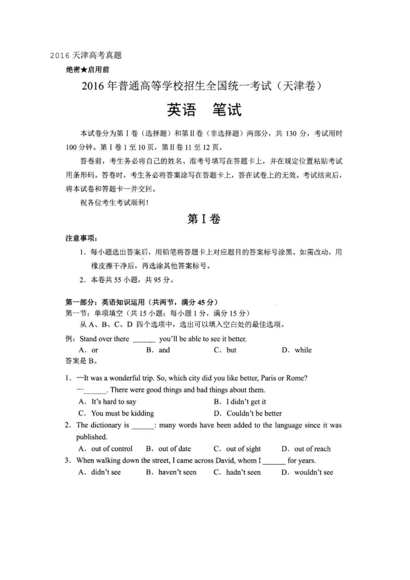 天津高考英语及答案.doc_第1页