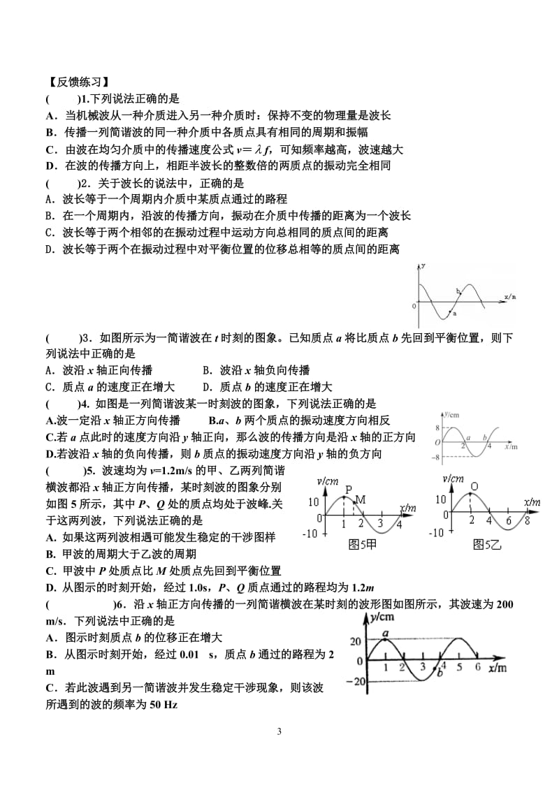 机械波章末复习学案.doc_第3页