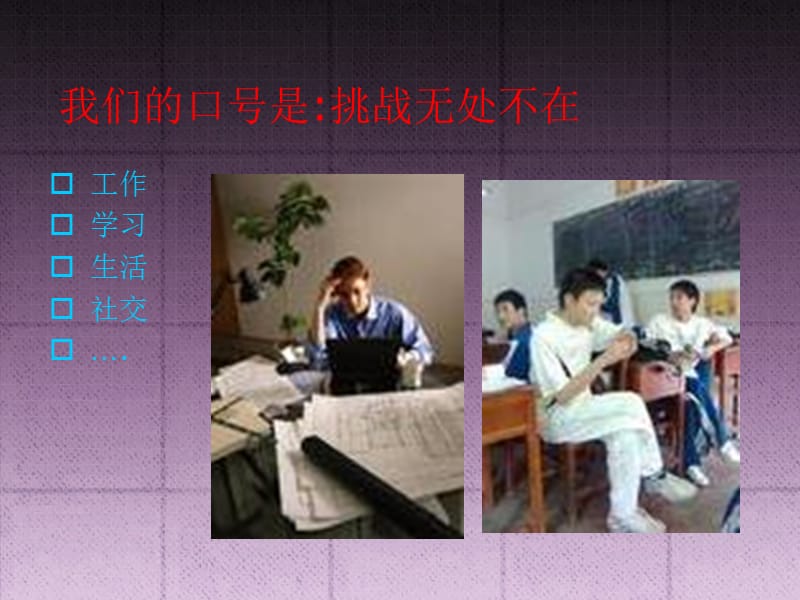 挑战自我.ppt_第3页