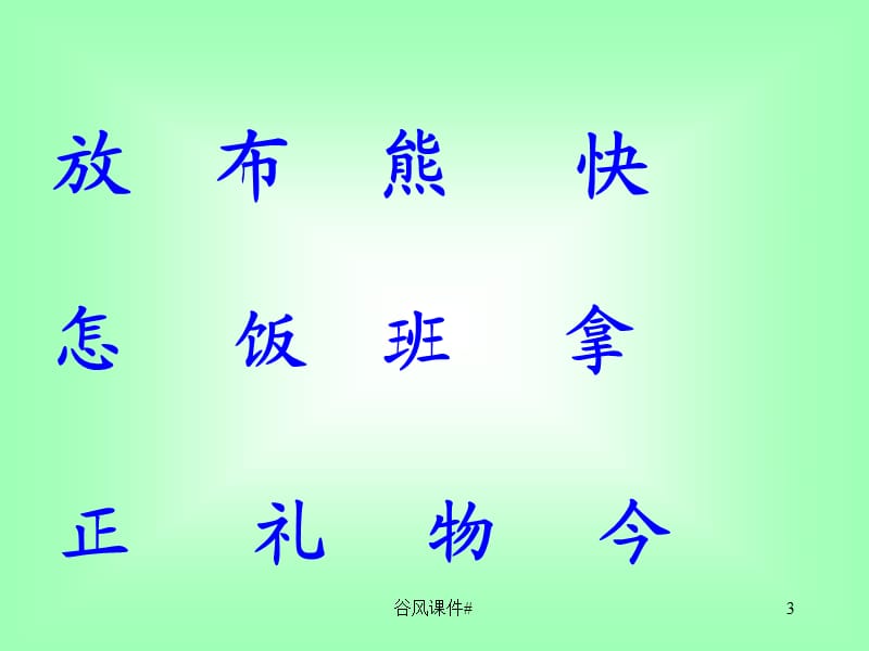 (人教版)一年级语文《借生日》[优课教资].ppt_第3页