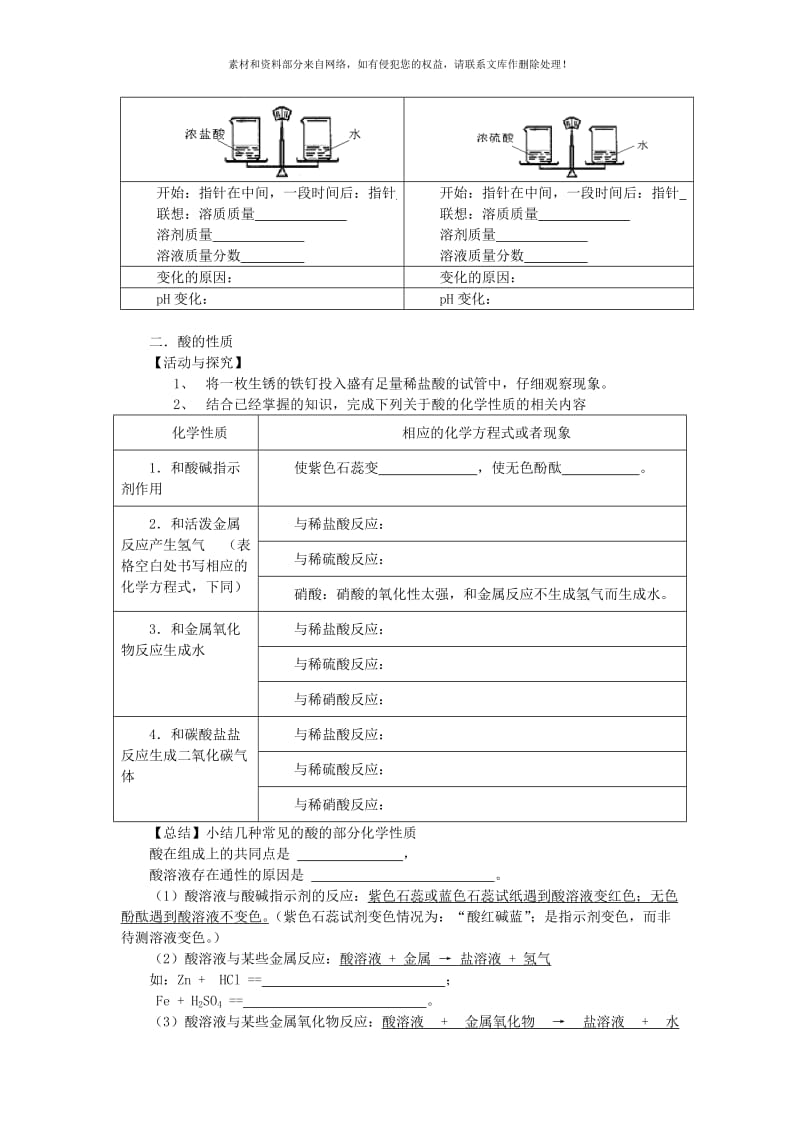 2019-2020年九年级化学全册 第七单元 常见的酸和碱 第一节 酸及其性质名师教案1 （新版）鲁教版.doc_第2页