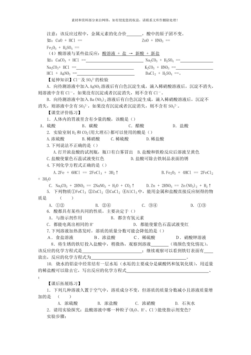 2019-2020年九年级化学全册 第七单元 常见的酸和碱 第一节 酸及其性质名师教案1 （新版）鲁教版.doc_第3页