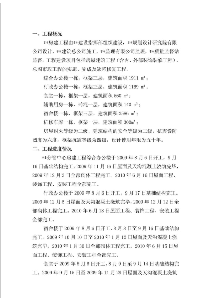 房建工程竣工验收监理评估报告.doc_第2页