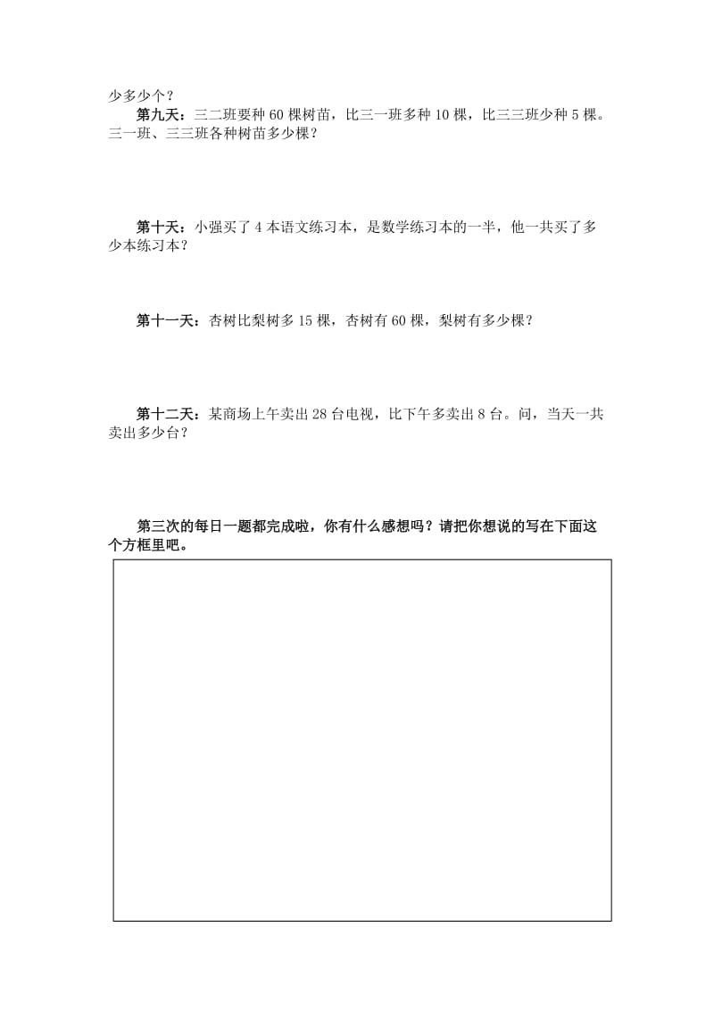 二上小樱桃班数学挑战题【1104——1115】.docx_第2页