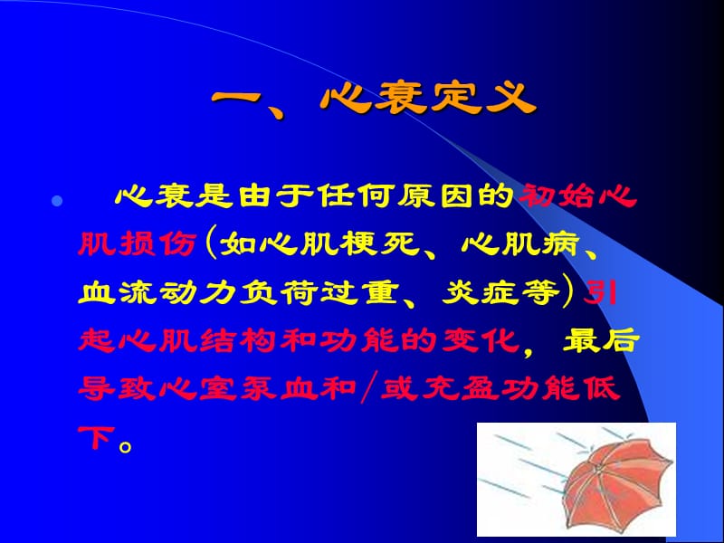 心力衰竭治疗现状.ppt_第3页