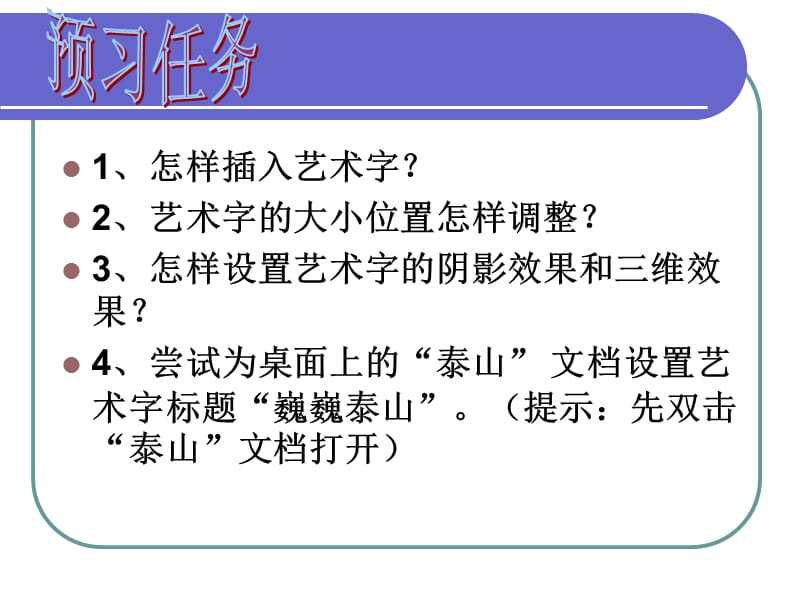 泰山版小学信息技术教材第二册下册《文章标题更醒目》.ppt_第3页