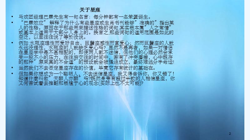 一些常见的心理学现象(干货分享).ppt_第2页