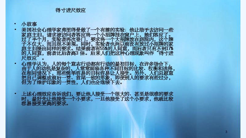 一些常见的心理学现象(干货分享).ppt_第3页